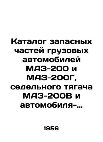 Katalog zapasnykh chastey gruzovykh avtomobiley MAZ-200 i MAZ-200G, sedelnogo tyagacha MAZ-200V i avtomobilya-samosvala MAZ-205 Moskva: Voenizdat, 1956. 262 s./Catalogue of spare parts for MAZ-200 and MAZ-200G trucks, MAZ-200V tractor truck and MAZ-205 dump truck Moscow: Voenizdat, 1956. 262 p. - landofmagazines.com