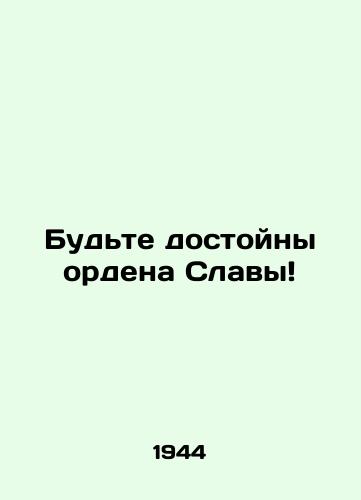 Budte dostoyny ordena Slavy/Be worthy of the Order of Glory - landofmagazines.com