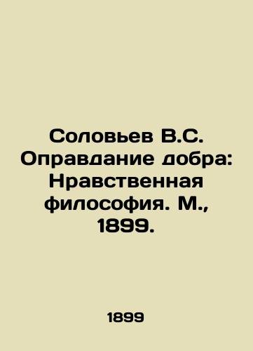 Solovev V.S. Opravdanie dobra: Nravstvennaya filosofiya. M.,  1899./Soloviev V.S. Justification of the Good: Moral Philosophy. Moscow, 1899. - landofmagazines.com