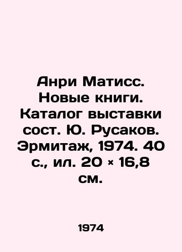 Anri Matiss. Novye knigi. Katalog vystavki sost. Yu. Rusakov. Ermita, 1974. 40 s.,  il. 20 × 16,8 sm./Henri Matisse. New Books. Catalogue of the exhibition composed by Yu. Rusakov. Hermitage, 1974. 40 p.,  20 × 16,8 sm. - landofmagazines.com