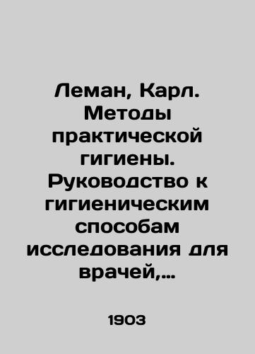 Leman, Karl. Metody prakticheskoy gigieny. Rukovodstvo k gigienicheskim sposobam issledovaniya dlya vrachey, ximikov i yuristov. Tom 1.1903g. S 146 risunkami v tekste. K.B. Lehmann, prof. gigieny; Per. so 2-go dop. i pererab. nem. izd. N. Brusyanina, i M. Tixomirova. Sankt-Peterburg, Glavnoe Voenno-meditsinskoe Upravlenie. Narodnaya polza 1903g./Lehman, Karl. Practical Hygiene Methods. A Guide to Hygienic Methods of Research for Physicians, Chemists and Lawyers. Volume 1.1903. With 146 figures in the text. K.B. Lehmann, Professor of Hygiene; Translated from the 2nd addendum and revised German edition by N. Brusyanin and M. Tikhomirov. St. Petersburg, Main Military Medical Department - landofmagazines.com