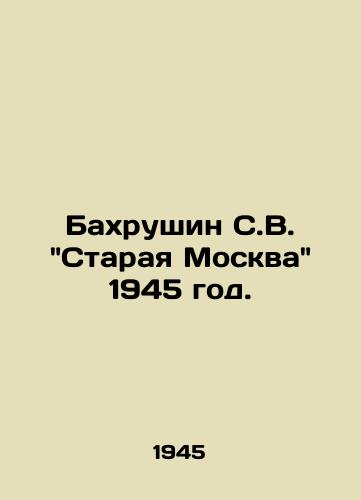 Baxrushin S.V. Staraya Moskva 1945 god./Bakrushin S.V. Staraya Moskva 1945. - landofmagazines.com