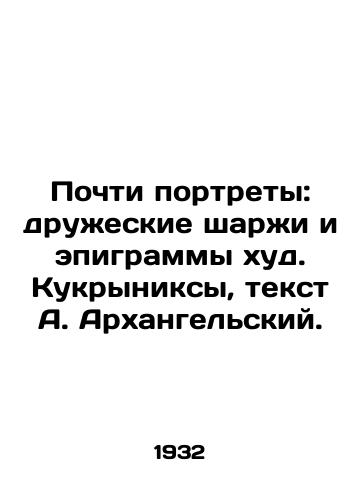 Pochti portrety: drueskie shari i epigrammy khud. Kukryniksy, tekst A. Arkhangelskiy. /Almost Portraits: Friendly Cartoons and Epigrams by Kukryniks, Text by A. Arkhangelsky. - landofmagazines.com