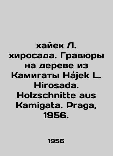Khayek L. Khirosada. Gravyury na dereve iz Kamigaty Hajek L. Hirosada. Holzschnitte aus Kamigata. Praga, 1956./Hayek L. irony. Engravings on a tree from Kamigata Hájek L. Hirosada. Holzschnitte aus Kamigata. Prague, 1956. - landofmagazines.com