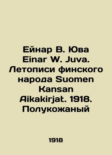 Eynar V. Yuva Einar W. Juva. Letopisi finskogo naroda Suomen Kansan Aikakirjat. 1918. Polukoanyy/Einar W. Juva. Chronicles of the Finnish people, Suomen Kansan Aikakirjat. 1918. Semi-leather - landofmagazines.com