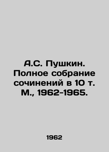 A.S. Pushkin. Polnoe sobranie sochineniy v 10 t. M.,  1962-1965./A.S. Pushkin. Complete collection of essays in 10 Vol. Moscow, 1962-1965. - landofmagazines.com