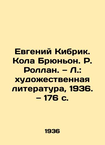 Evgeniy Kibrik. Kola Bryunon. R. Rollan. — L.: xudoestvennaya literatura, 1936. — 176 s./Eugene Kibrick. Coke Brugnon. R. Rolland. L.: Literature of Art, 1936. 176 p. - landofmagazines.com