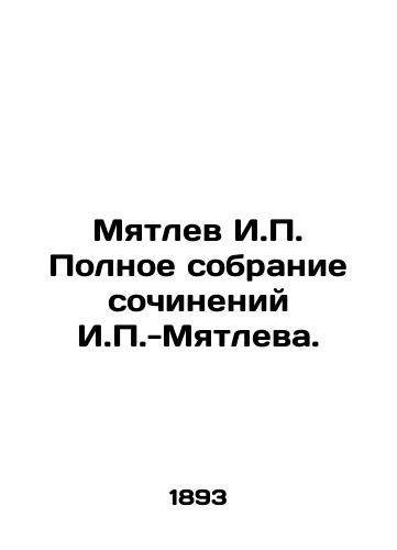 Myatlev I. Polnoe sobranie sochineniy I.-Myatleva./Myatlev I. Complete collection of works by I.-Myatlev. - landofmagazines.com