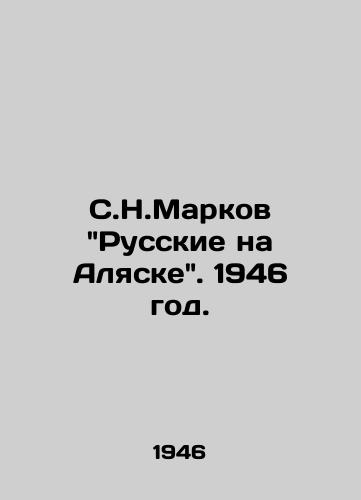 S.N.Markov Russkie na Alyaske. 1946 god./S.N.Markov Russians in Alaska. 1946. - landofmagazines.com