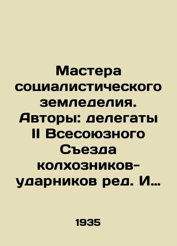 Mastera sotsialisticheskogo zemledeliya. Avtory: delegaty II Vsesoyuznogo Sezda kolxoznikov-udarnikov red. I pred. S.B. Uritskogo. /Masters of Socialist Agriculture. Authors: Delegates to the Second All-Union Congress of Collegiate Strikers, edited by I, S. B. Uritsky - landofmagazines.com