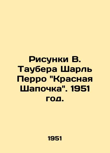 Risunki V. Taubera Sharl Perro Krasnaya Shapochka. 1951 god./Charles Perraults Little Red Riding Hood Sketches, 1951. - landofmagazines.com