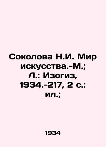 Sokolova N.I. Mir iskusstva.-M.; L.: Izogiz, 1934.-217, 2 s.: il.;/Sokolova N.I. The World of Art-Moscow; L.: Izogiz, 1934.-217, 2 p.: il.; - landofmagazines.com
