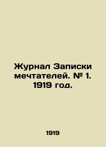 Zhurnal Zapiski mechtateley. # 1. 1919 god./Journal of the Notes of Dreamers. # 1. 1919. - landofmagazines.com