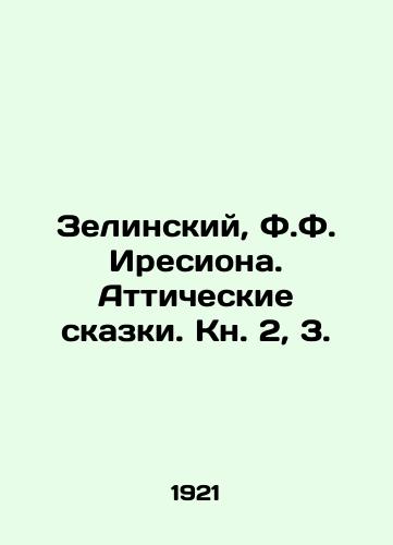 Zelinskiy, F.F. Iresiona. Atticheskie skazki. Kn. 2, 3. /Zielinski, F.F. Iresiona. Attic Tales. Book 2, 3. - landofmagazines.com