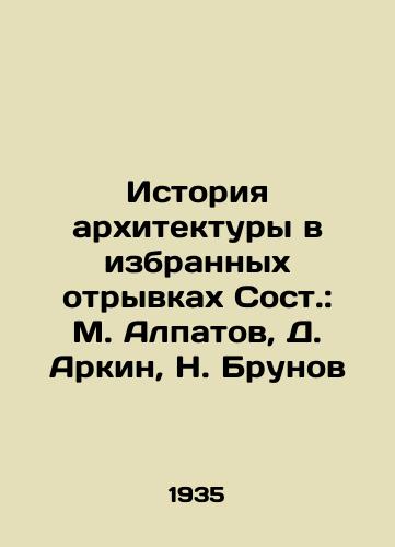 Istoriya arxitektury v izbrannyx otryvkax Sost.: M. Alpatov, D. Arkin, N. Brunov/History of Architecture in Selected Excerpts: M. Alpatov, D. Arkin, N. Brunov - landofmagazines.com