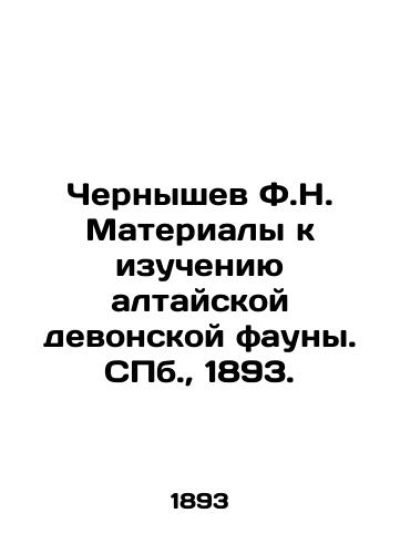 Chernyshev F.N. Materialy k izucheniyu altayskoy devonskoy fauny. S.Pb. 1893./F.N. Chernyshev Materials for the study of the Altai Devonian fauna. St. Petersburg, 1893. - landofmagazines.com