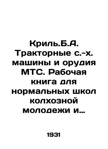 Kril.B.A. Traktornye s.-kh. mashiny i orudiya MTS. Rabochaya kniga dlya normalnykh shkol kolkhoznoy molodei i vechernikh ShKM rayonov MTS prof. B. A. Kril.-Moskva/Kril.B.A. MTS tractor agricultural machines and implements. A working book for normal schools of collective farm youth and evening school children of MTS districts by Prof. B. A. Kril.-Moscow - landofmagazines.com