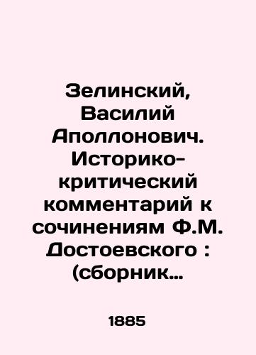 Zelinskiy, Vasiliy Apollonovich. Istoriko-kriticheskiy kommentariy k sochineniyam F.M. Dostoevskogo: (sbornik kritik) /Zelinsky, Vasily Apollonovich. Historical and Critical Commentary to the Works of F.M. Dostoyevsky: (collection of critics) - landofmagazines.com