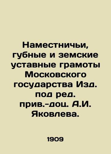 Namestnichi, gubnye i zemskie ustavnye gramoty Moskovskogo gosudarstva Izd. pod red. priv.-dots. A.I. Yakovleva. /Deputy, Provincial, and Zemstvo Statutes of the Moscow State Publishing House, edited by Dr. A.I. Yakovlev. - landofmagazines.com