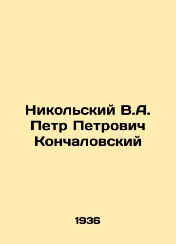 Nikolskiy V.A. Petr Petrovich Konchalovskiy/Nikolsky V.A. Peter Petrovich Konchalovsky - landofmagazines.com
