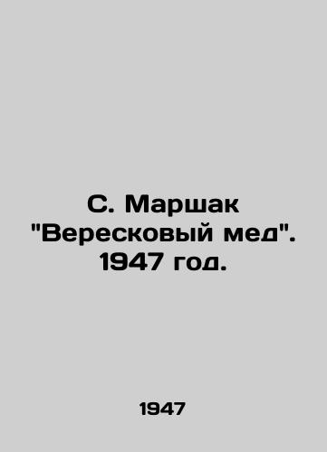 S. Marshak Vereskovyy med. 1947 god./S. Marshaks Heather Honey. 1947. - landofmagazines.com
