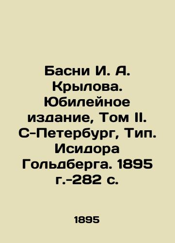 Basni I. A. Krylova. Yubileynoe izdanie, Tom II. S-Peterburg, Tip. Isidora Goldberga. 1895 g.-282 s./Basni I. A. Krylov. Jubilee Edition, Volume II. S-Petersburg, Type. Isidore Goldberg. 1895. -282 p. - landofmagazines.com