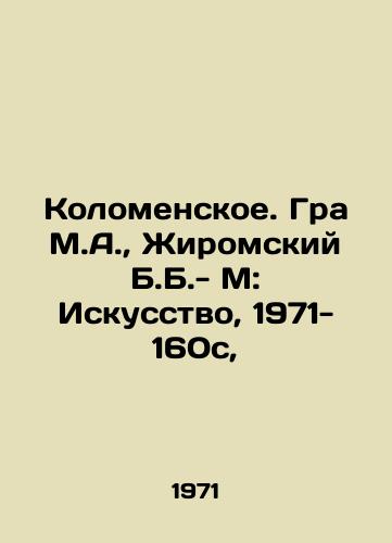 Kolomenskoe. Gra M.A.,  Zhiromskiy B.B.- M: Iskusstvo, 1971- 160s,/Kolomenskoye. Gra M.A.,  Zhiromsky B.B. - M: Art, 1971-160s, - landofmagazines.com