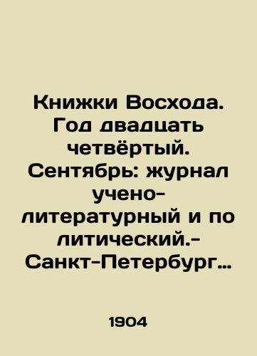 Kniki Voskhoda. God dvadtsat chetvyortyy. Sentyabr: urnal ucheno-literaturnyy i politicheskiy.-Sankt-Peterburg:1904.-232 s.; 22x16 sm./The Books of Sunrise. Year twenty-four. September: scientific-literary and political journal - St. Petersburg: 1904.-232 p.; 22x16 sm. - landofmagazines.com