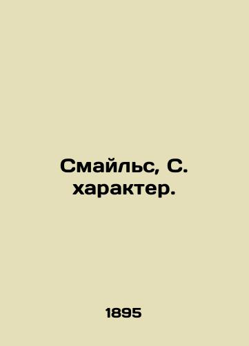 Smayls, S. xarakter./Smiles, S. character. - landofmagazines.com