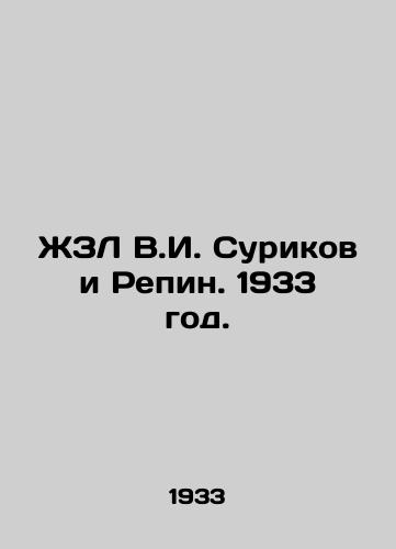 ZhZL V.I. Surikov i Repin. 1933 god./ZhZL V. I. Surikov and Repin. 1933. - landofmagazines.com