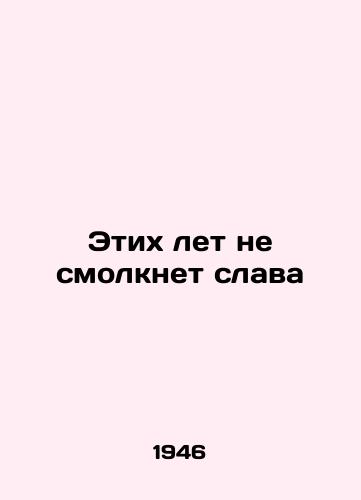 Etix let ne smolknet slava/These years will not silence the glory - landofmagazines.com
