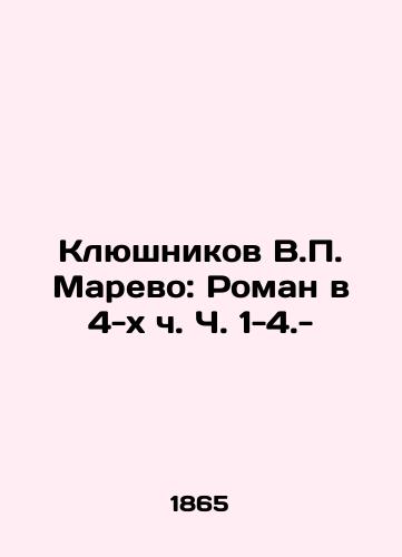 Klyushnikov V. Marevo: Roman v 4-x ch. Ch. 1-4.-/V. Marevos Klyushnikov: Roman in Part 1-4.- - landofmagazines.com
