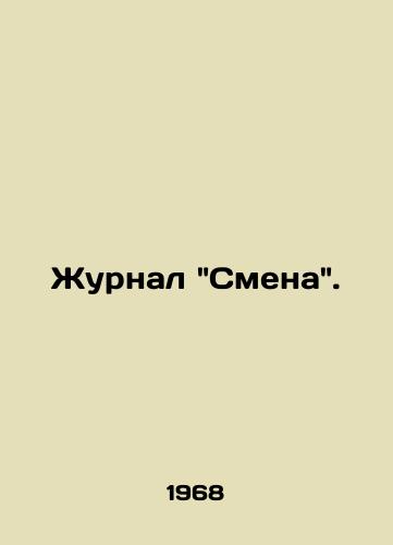 Zhurnal Smena./Magazine Change. - landofmagazines.com