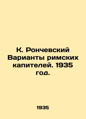 K. Ronchevskiy Varianty rimskix kapiteley. 1935 god./K. Ronczewski Versions of the Roman Capitals. 1935. - landofmagazines.com