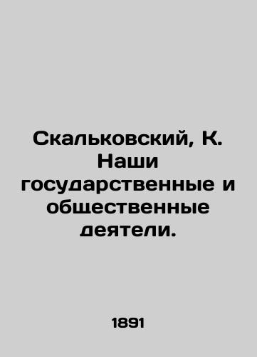 Skalkovskiy, K. Nashi gosudarstvennye i obshchestvennye deyateli. /Skalkowski, K. Our statesmen and public figures. - landofmagazines.com