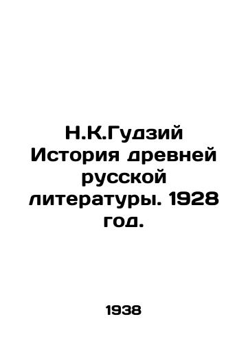 N.K.Gudziy Istoriya drevney russkoy literatury. 1928 god./N.K.Gudziy History of Ancient Russian Literature. 1928. - landofmagazines.com