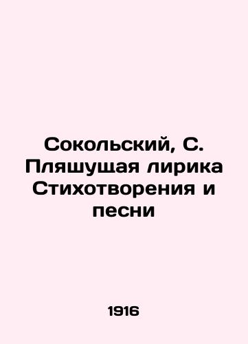 Sokolskiy, S. Plyashushchaya lirika Stixotvoreniya i pesni/Sokolsky, S. The Floating Lyrics of Opening and Song - landofmagazines.com