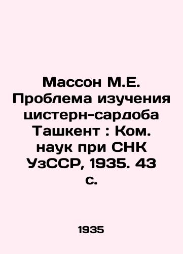 Masson M.E. Problema izucheniya tsistern-sardoba Tashkent: Kom. nauk pri SNK UzSSR, 1935. 43 s./Masson M.E. The problem of studying sardov tanks Tashkent: Comment of Sciences at the CNS of the Uzbek SSR, 1935. 43 p. - landofmagazines.com