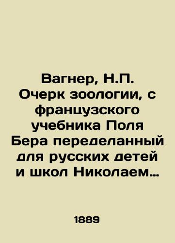 Vagner, N. Ocherk zoologii, s frantsuzskogo uchebnika Polya Bera peredelannyy dlya russkix detey i shkol Nikolaem Vagnerom.  S 523 risunkami, vzyatymi iz luchshix illyustrirovannyx zoologicheskix izdaniy. /Wagner, N. An Essay on Zoology, adapted for Russian children and schools by Nikolai Wagner from a French textbook by Paul Behr.  with 523 drawings taken from the best illustrated zoological editions. - landofmagazines.com