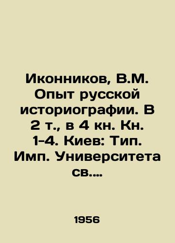 Ikonnikov, V.M. Opyt russkoy istoriografii. V 2 t.,  v 4 kn. Kn. 1-4. Kiev: Tip. Imp. Universiteta sv. Vladimira, 1891-1908 gg./Ikonnikov, V.M. The Experience of Russian Historiography. In 2 Vol.,  in Book 1-4. Kyiv: Type Imp. St. Vladimir University, 1891-1908. - landofmagazines.com