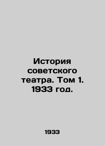 Istoriya sovetskogo teatra. Tom 1. 1933 god./History of the Soviet Theatre. Volume 1. 1933. - landofmagazines.com
