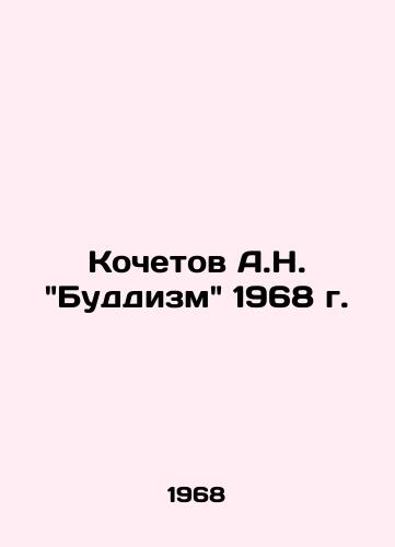 Kochetov A.N. Buddizm 1968 g./A.N. Kochetovs Buddhism 1968 - landofmagazines.com