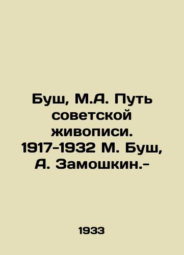 Bush, M.A. Put sovetskoy ivopisi. 1917-1932 M. Bush, A. Zamoshkin.-/Bush, M.A. The Way of Soviet Painting. 1917-1932 by M. Bush, A. Zamoshkin.- - landofmagazines.com