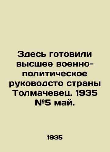 Zdes gotovili vysshee voenno-politicheskoe rukovodsto strany Tolmachevets. 1935 #5 may./Here was prepared the highest military and political leadership of the country Tolmachevets. 1935 # 5 May. - landofmagazines.com