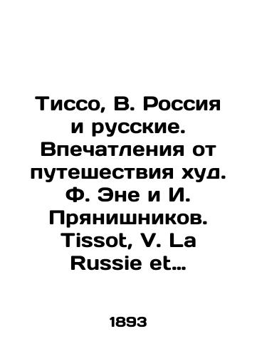 Tisso, V. Rossiya i russkie. Vpechatleniya ot puteshestviya xud. F. Ene i I. Pryanishnikov. Tissot, V. La Russie et les Russes. Na frants. yaz. Pari: E. Plon, Nourrit et Cie, 1893. 1 l./Tissot, V. Russia and the Russians. Impressions from the journey of F. Enet and I. Pryanishnikov. Tissot, V. La Russie et les Russes. In French.  Paris: E. Plon, Nourrit et Cie, 1893. 1 l. - landofmagazines.com
