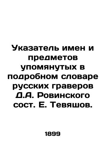 Ukazatel imen i predmetov upomyanutyx v podrobnom slovare russkix graverov D.A. Rovinskogo sost. E. Tevyashov. /Index of the names and objects mentioned in the Detailed Dictionary of Russian Engravers by D. A. Rovinsky composed by E. Tevyashov. - landofmagazines.com