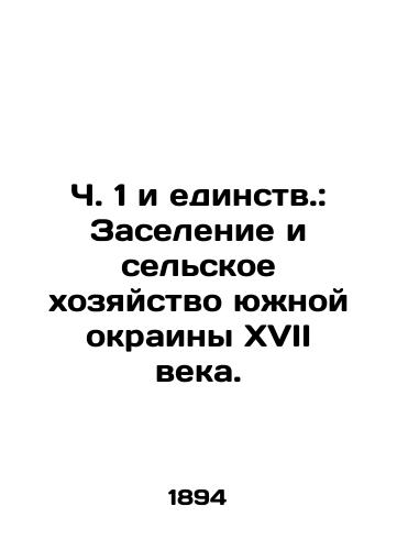 Ch. 1 i edinstv.: Zaselenie i selskoe khozyaystvo yunoy okrainy XVII veka. /Part 1 and Unity: Settlement and Agriculture on the Southern Margin of the Seventeenth Century. - landofmagazines.com