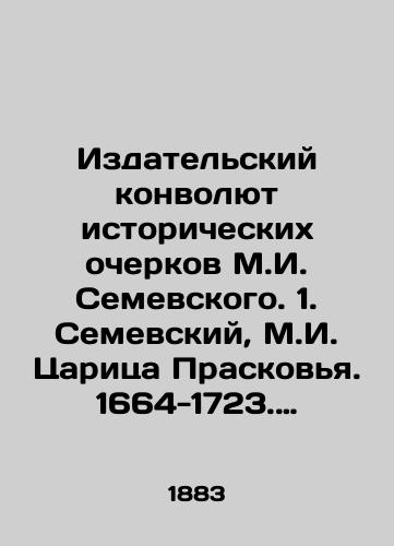 Izdatelskiy konvolyut istoricheskix ocherkov M.I. Semevskogo. 1. Semevskiy, M.I. Tsaritsa Praskovya. 1664-1723.,  ispr. i dop. /Publishing Convolutee of Historical Essays by M.I. Semevsky. 1. Semevsky, M.I. Tsaritsa Praskovya. 1664-1723. - landofmagazines.com