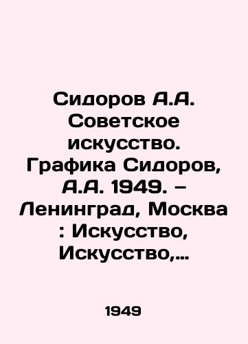 Sidorov A.A. Sovetskoe iskusstvo. Grafika Sidorov, A.A. 1949. — Leningrad, Moskva: Iskusstvo, Iskusstvo, 1949. — 149 s./Sidorov A.A. Soviet Art. Graphics Sidorov, A.A. 1949. Leningrad, Moscow: Art, Art, 1949. 149 p. - landofmagazines.com