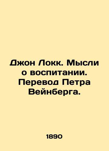Don Lokk. Mysli o vospitanii. Perevod Petra Veynberga. /John Locke. Thoughts on Education. Translated by Peter Weinberg. - landofmagazines.com